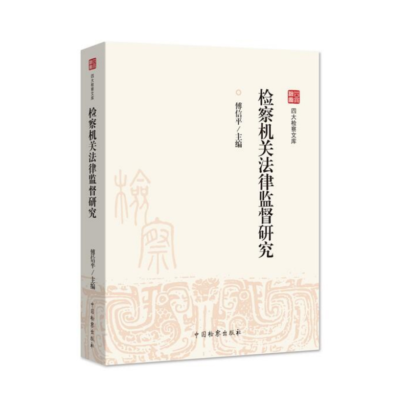 论述我国法律中的社会监督_社会保险基金监督_试论述宪法实施监督的方式