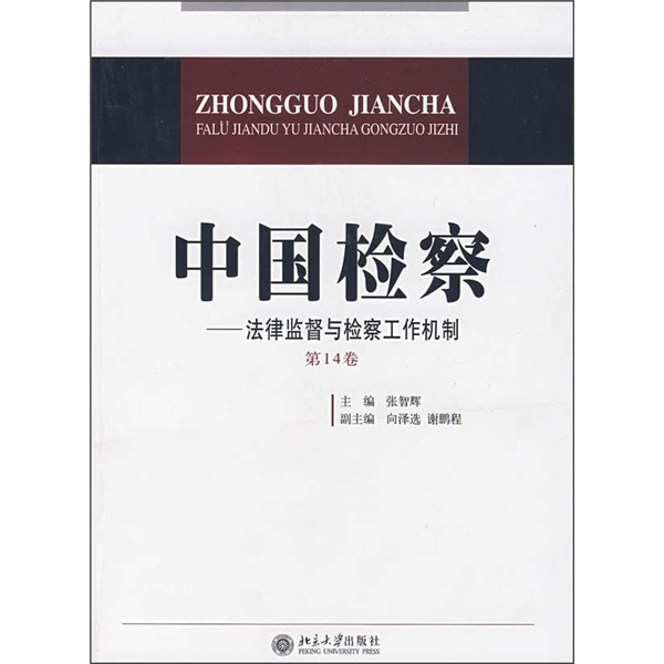 论述犯罪的社会原因_论述我国法律中的社会监督_论述社会生活的实践性