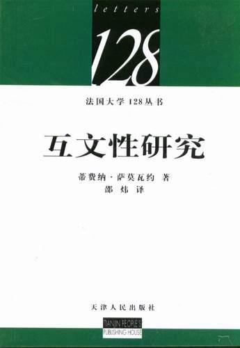 汉语元话语标记语研究_汉语话语标记研究_当代汉语公共话语中的篇际互文性研究