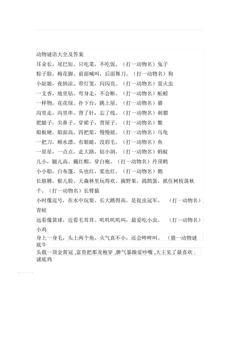 看图猜词语85个图答案_看图猜东西有图有答案_看图猜东西答案及图片