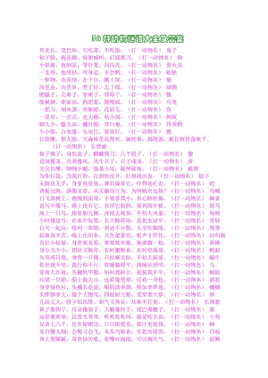 看图猜东西答案及图片_看图猜词语85个图答案_看图猜东西有图有答案