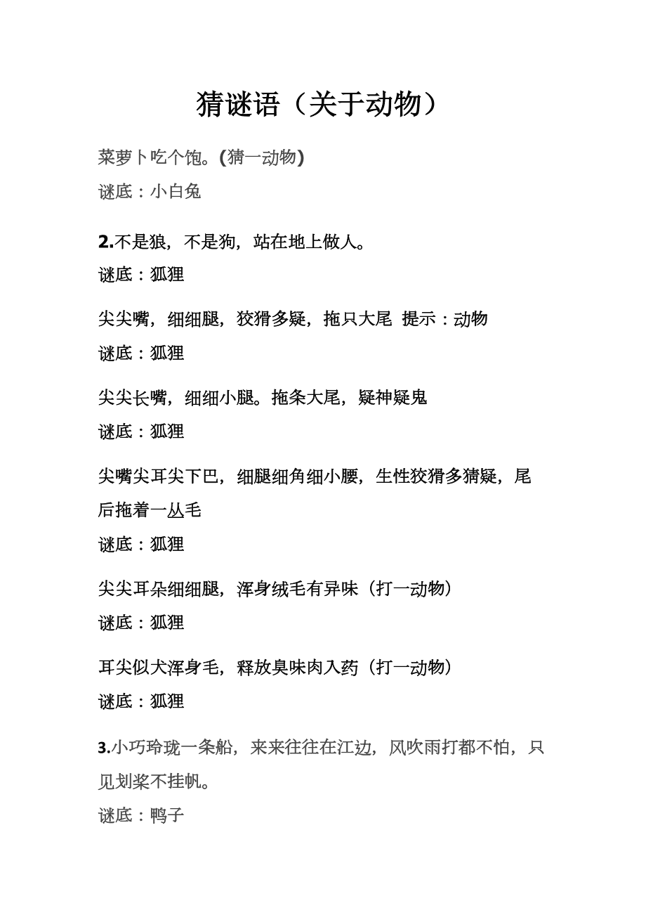 看图猜词语85个图答案_看图猜东西答案及图片_看图猜东西有图有答案