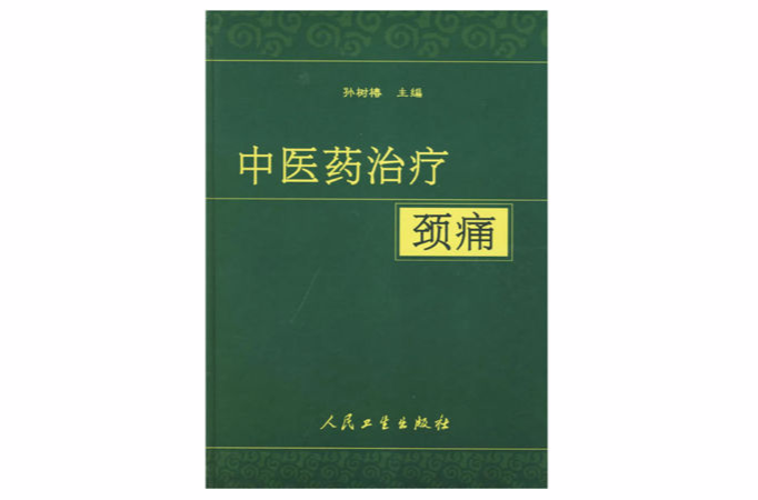 颈椎间盘突出的锻炼_怎样治疗颈椎盘突出_颈椎肩盘突出有什么症状