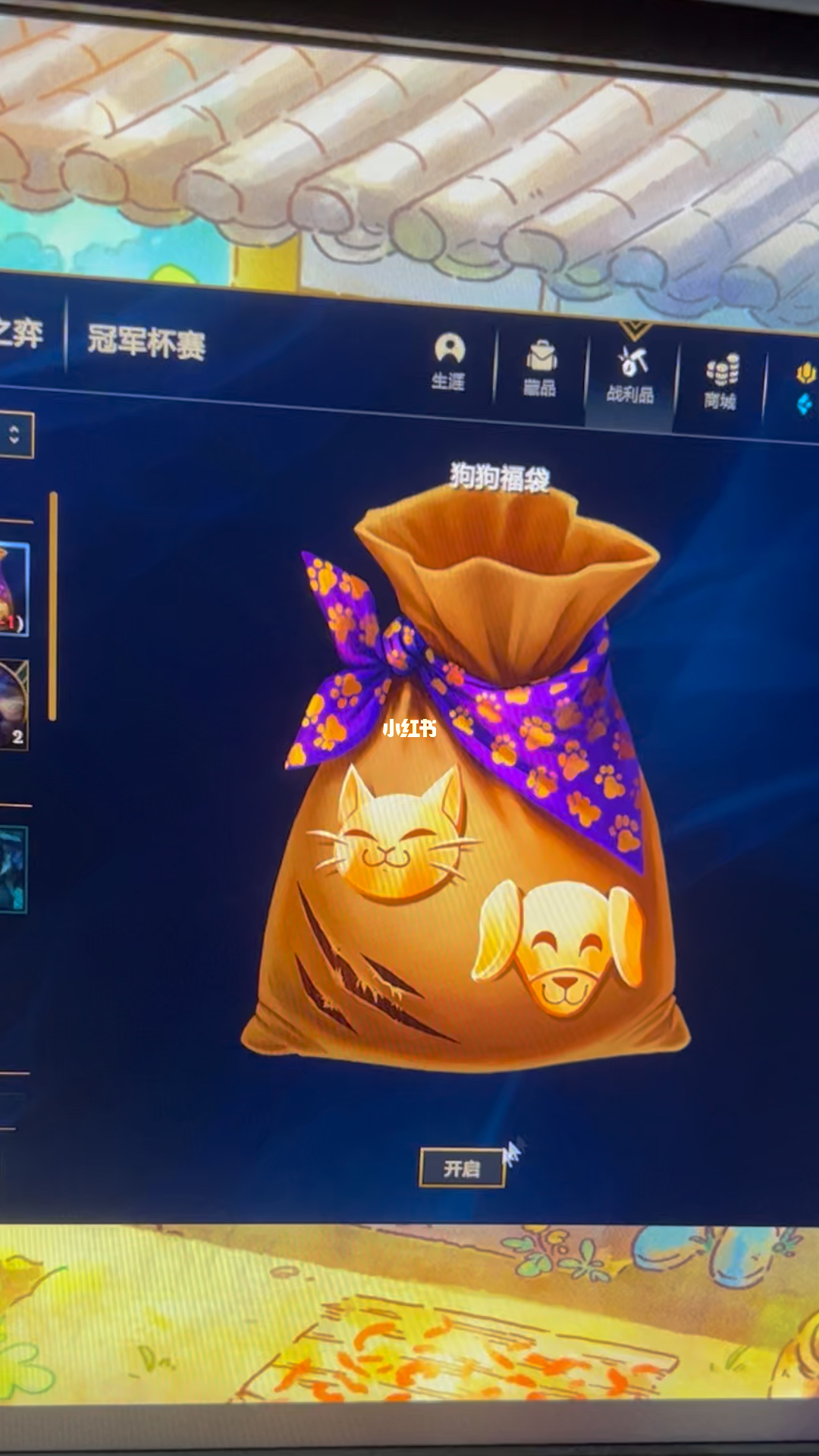 lol开紫色宝箱技巧_开宝箱lol_lol紫色宝箱能开出什么视频