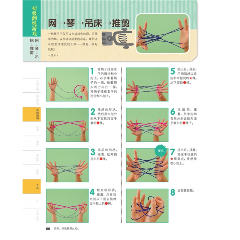 100种双人翻花绳玩法_翻绳花_翻绳的玩法