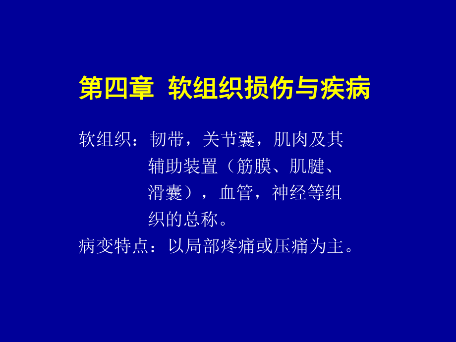 腿关节半月板损伤_踢球小腿软组织损伤 yuqing_软骨膜损伤