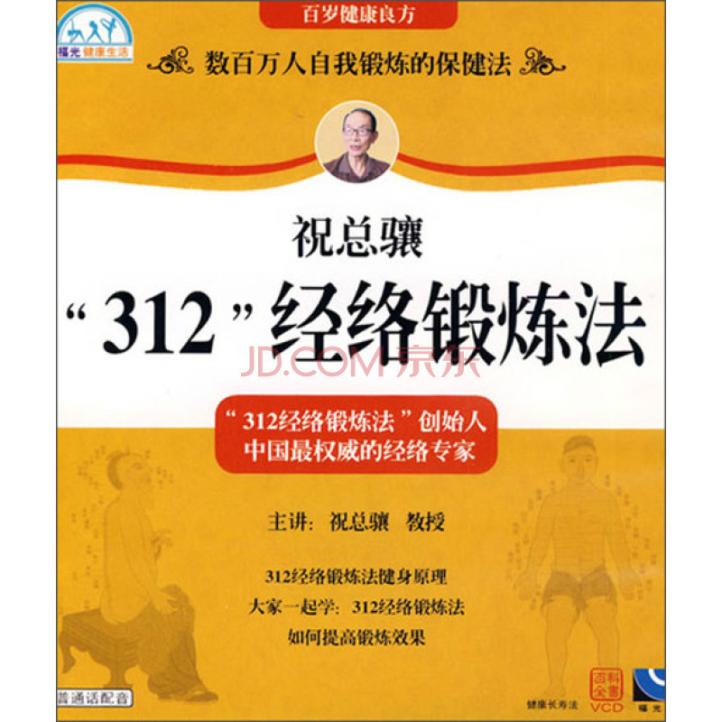 气血通畅保健康 312经络锻炼法全新升级版_健康312经络锻炼法的内容_312经络锻炼深蹲