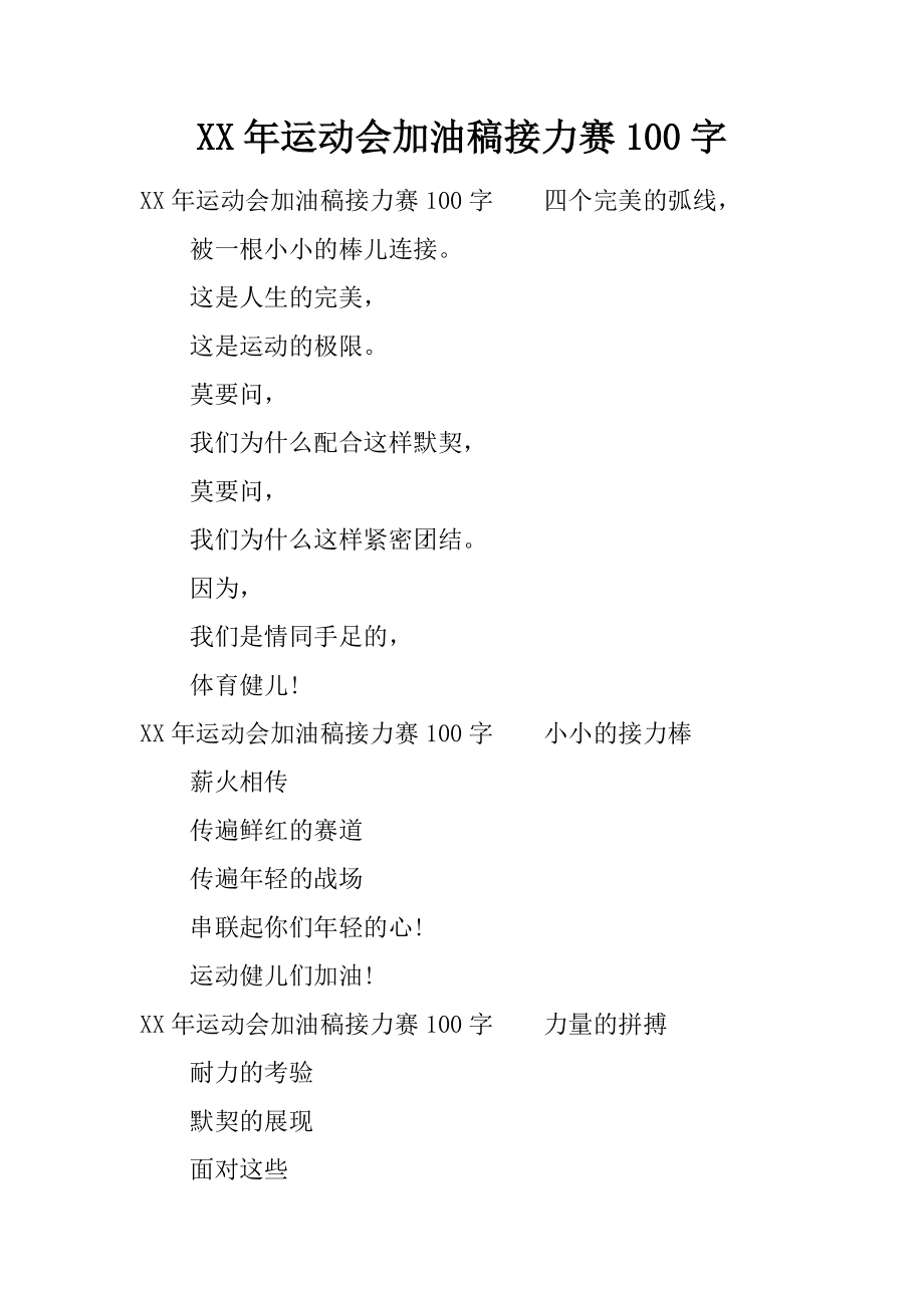 运动会时加油的稿子_关于运动会的稿子20字_运动时骨骼响会长个吗