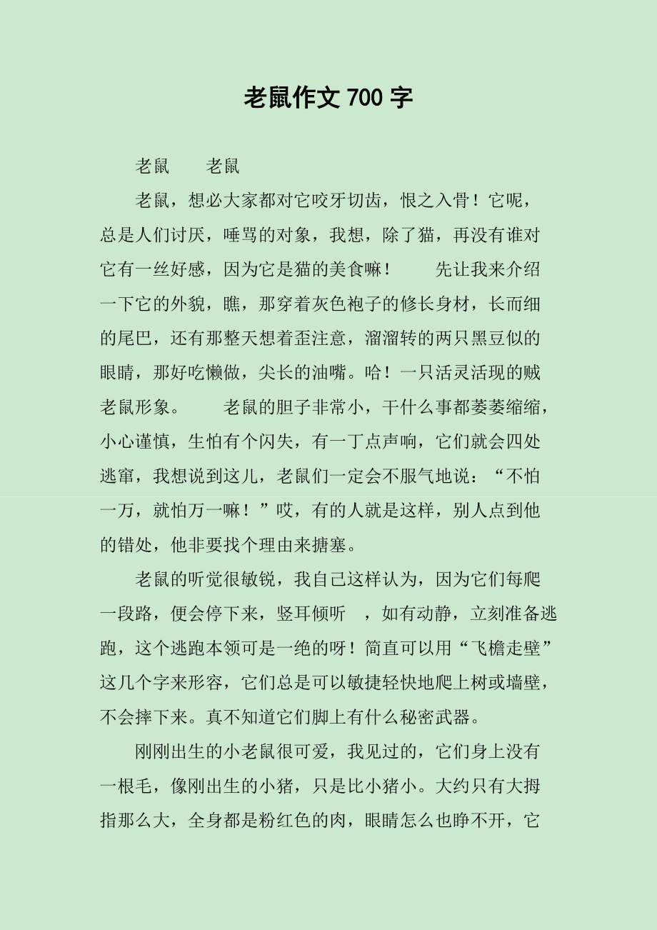 可爱的鼠小弟01-鼠小弟的小背心_可爱的鼠小弟20-鼠小弟_想吃苹果的鼠小弟总结