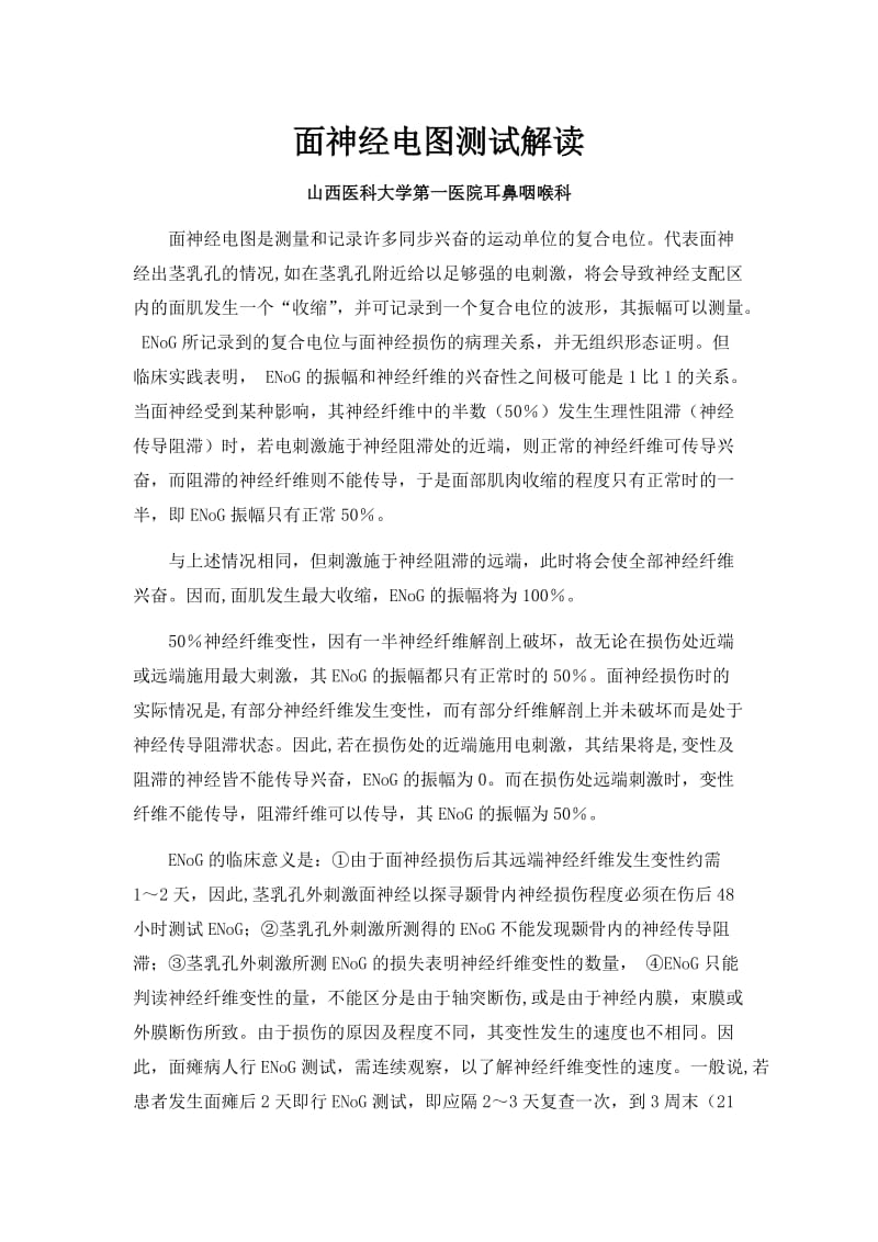 双通道神经肌肉电刺激仪_汉中梆梆面做面师傅_面神经电图哪里能做