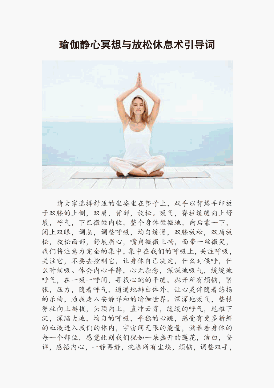 瑜伽的休息术的重要性_瑜伽静坐,冥想,休息术引导词_冥想瑜伽休息术 下载