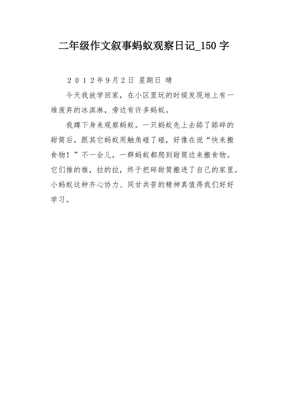 观察日记100字动物7篇_观察日记100字小动物_观察小狗的日记100字