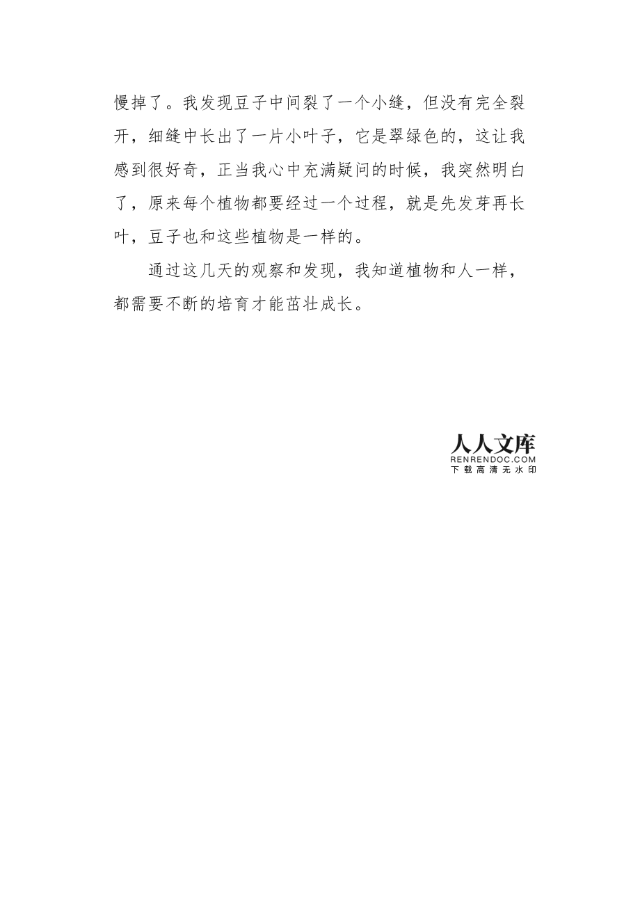 观察日记100字小动物_100字动物观察日记蜗牛_观察日记观察动物日记100