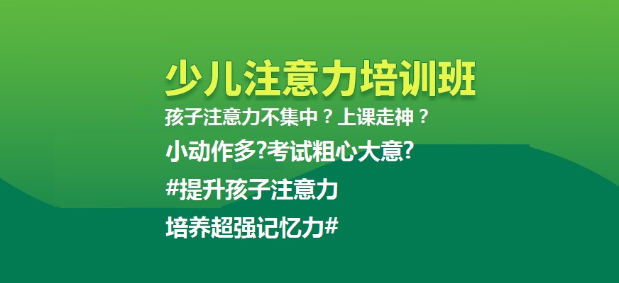 如何训练注意力不集中_学生注意力集中训练_注意力不集中注意什么