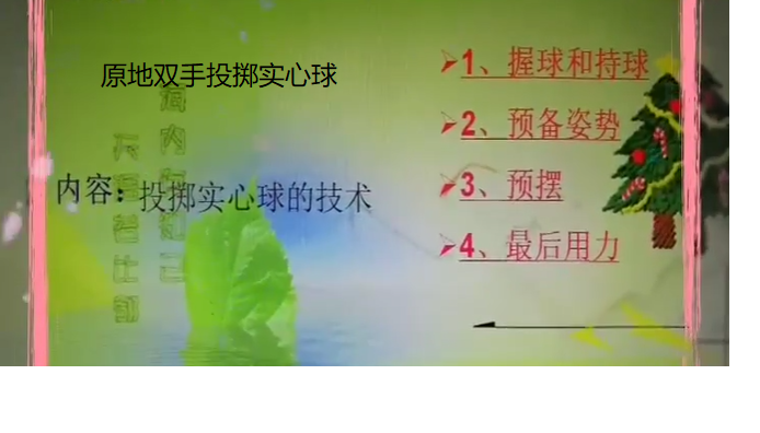 实心球主要锻炼身体的_巴基球实心金字塔_身体协调能力怎么锻炼