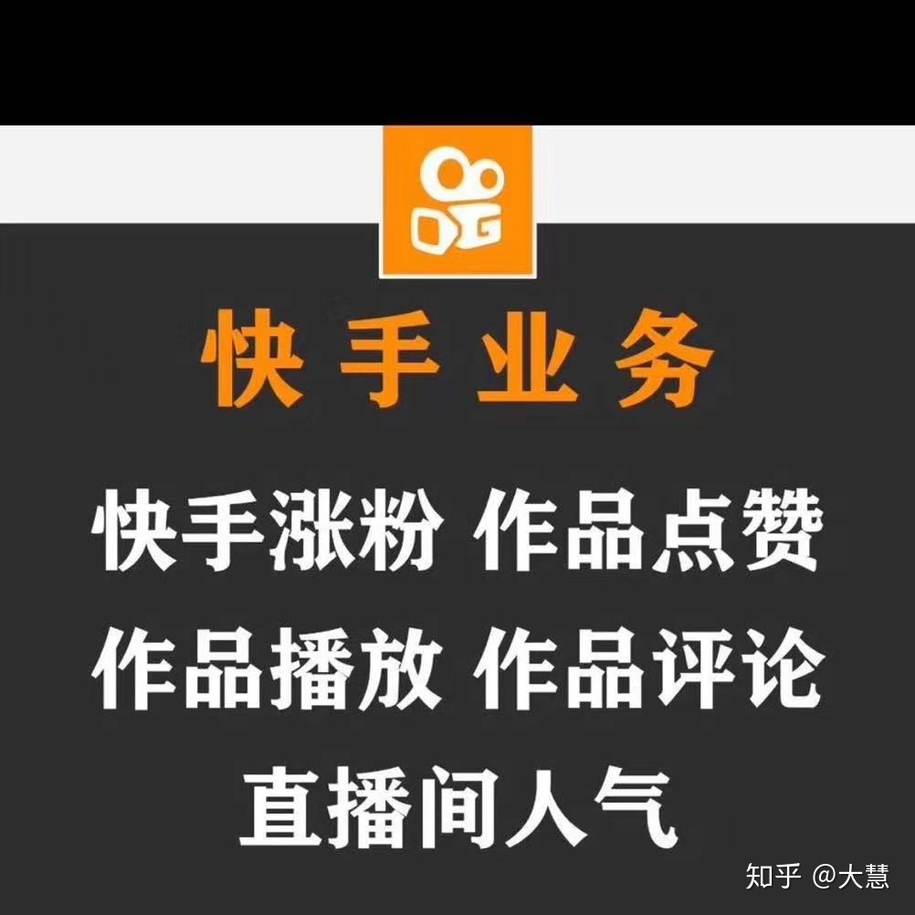 快手头条涨粉是真的吗_快手怎么才能快速涨粉_快手涨粉