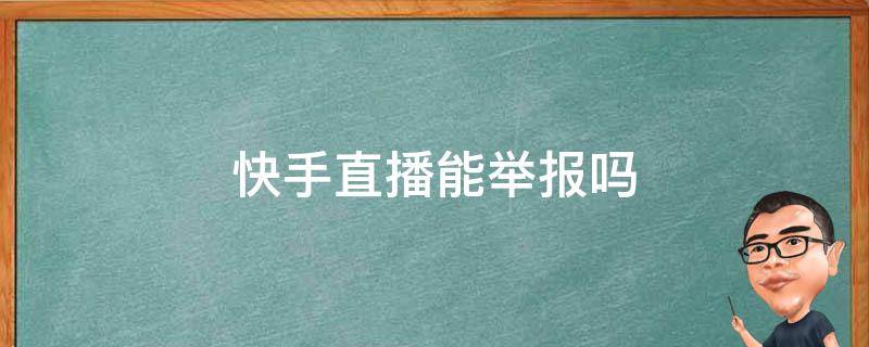 快手买赞一块钱500个赞微信_怎么买快手赞软件_买赞1毛1000赞快手平台