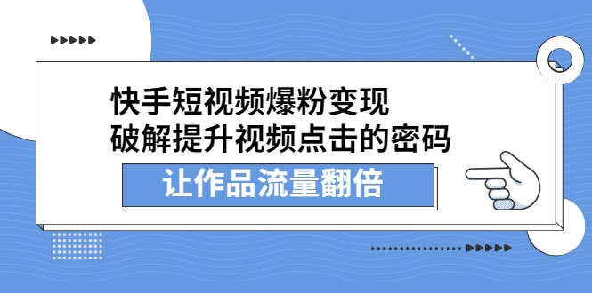 一个人怎么玩快手能火_刚开始玩快手怎么火_酷稚火幻炎张浩然快手