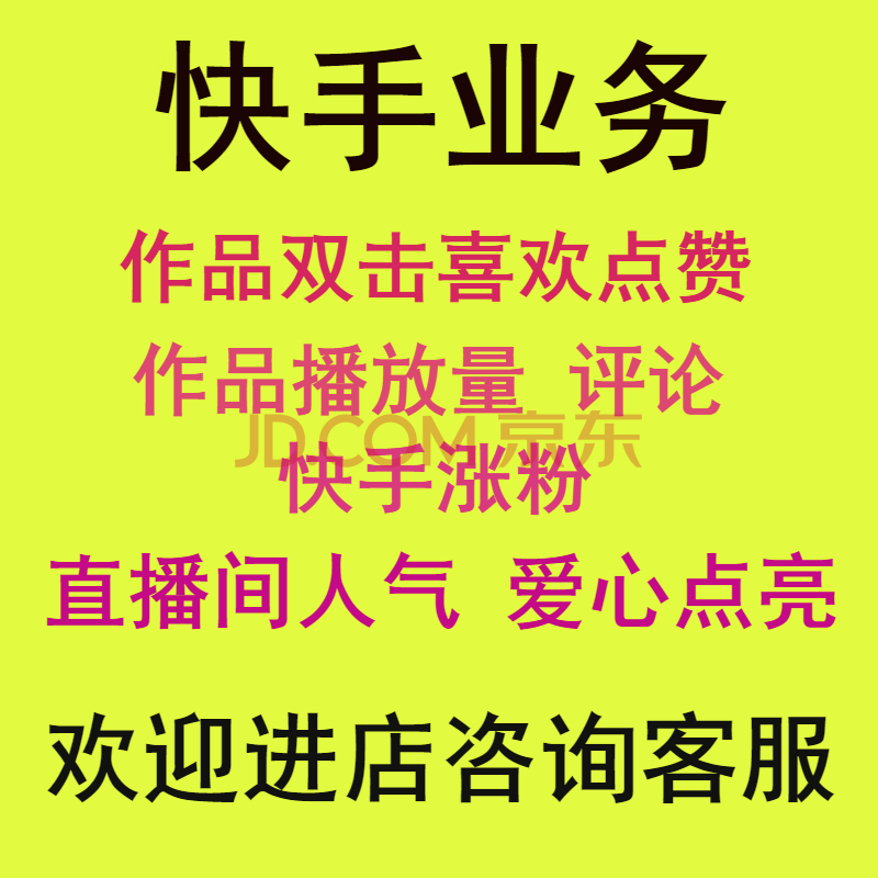 快手涨粉_快手拍什么段子涨粉快_快手涨粉一元100个活粉