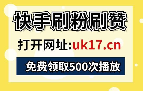 快手官方给屏蔽热门吗_快手热门涨粉丝技巧_快手热门小技巧