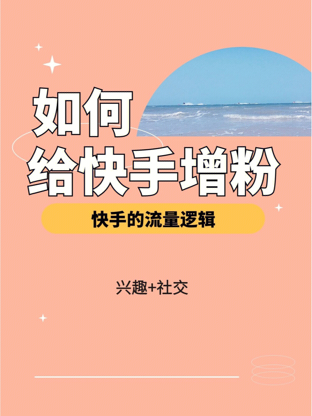 快手怎么样快速涨真粉_快手涨粉_快手涨粉神器