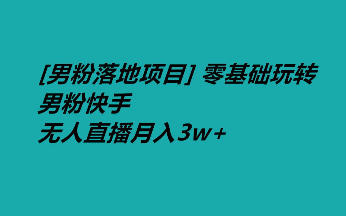 免费快手互粉微信群_免费获得一万快手粉丝_快手刷粉神器免费