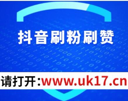 抖音点赞多少钱一个赞_爱娟抖音点赞小助手_抖音点赞就是喜欢吗