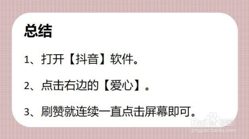 抖音点赞就是喜欢吗_爱娟抖音点赞小助手_抖音点赞多少钱一个赞