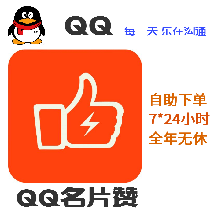 免费赞qq名片赞 qq网站