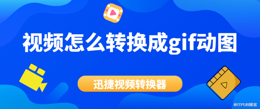 太给力了表情包动态gif表情图片_短视频怎么做成动态表情包_怎么把视频做成gif表情包