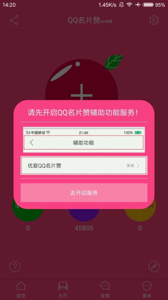 qq说说互赞软件_qq互赞软件_qq手机互赞软件