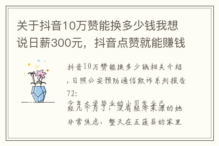 抖音点赞10个赞_妙赞抖音点赞赚钱_爱娟抖音点赞小助手