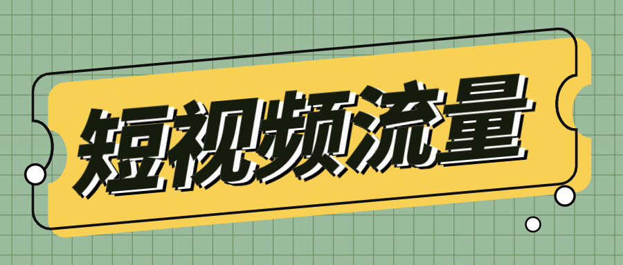 短视频上传的技巧_短视频怎么上热门_热门短视频都在哪找