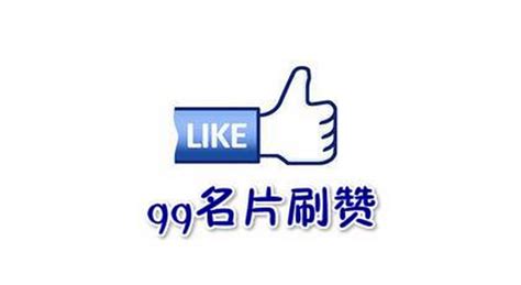 qq名片赞_qq名片赞软件秒1000赞_qq名片赞互赞器手机版