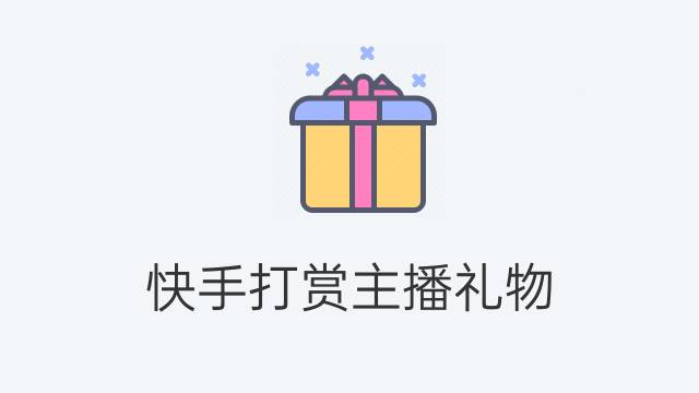 快手充赞链接_怎么充快手点赞_快手买点赞1毛1000赞