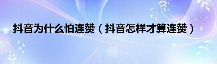 快手多少粉丝可以赚钱_微信采集获取点赞数_快手视频获赞数可以赚钱吗