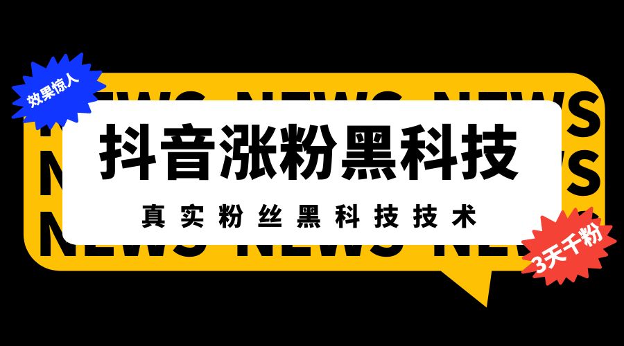 抖音快手粉丝点赞代刷_快手刷粉丝的_抖音点赞兼职是真的吗