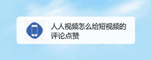 花千骨手游点赞狂魔可以累计吗_发快手点赞可以赚钱吗_微信点赞赚钱靠谱吗