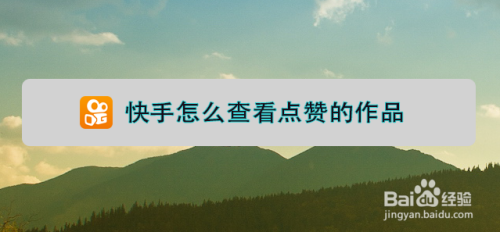 微信点赞互赞群_点赞赚钱一个赞6分钱_快手没有点赞量怎么办