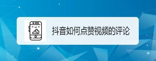 招抖音快手点赞是真的_抖音areyouready是啥歌_抖音哈哈哈哈是什么歌