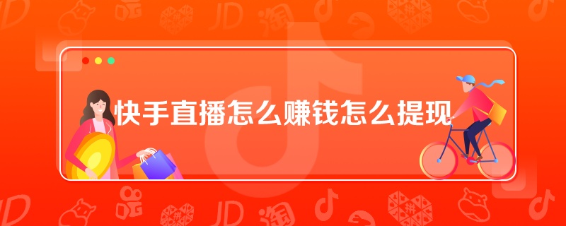 点赞赚钱软件_tgp能关闭点赞弹窗吗_快手点赞主播能赚钱