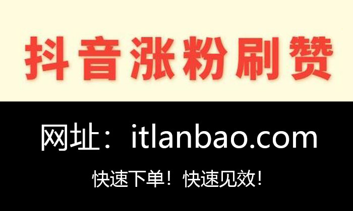 刷赞平台在线刷_刷名片赞便宜卡盟_快手刷赞网站平台便宜