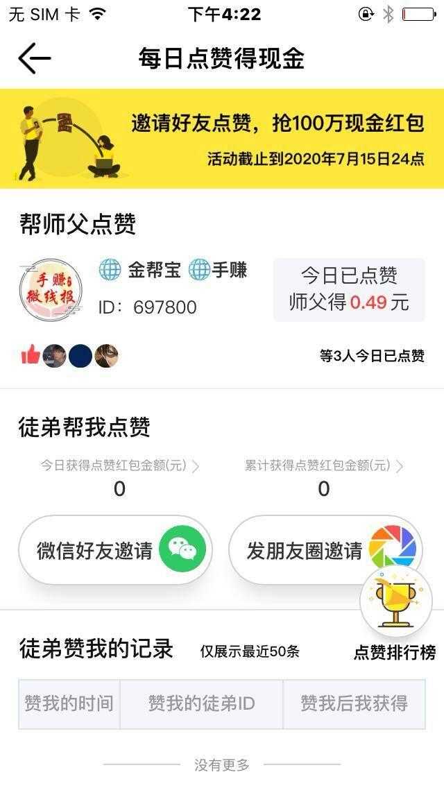 微博点赞软件_微信点赞1毛任务群_快手投票点赞任务软件