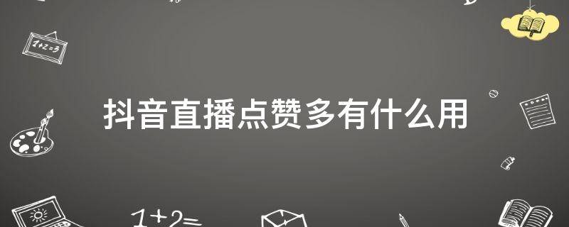 抖音app怎么抖屏_抖音快手怎樣点赞多_抖音里上下抖动的视频