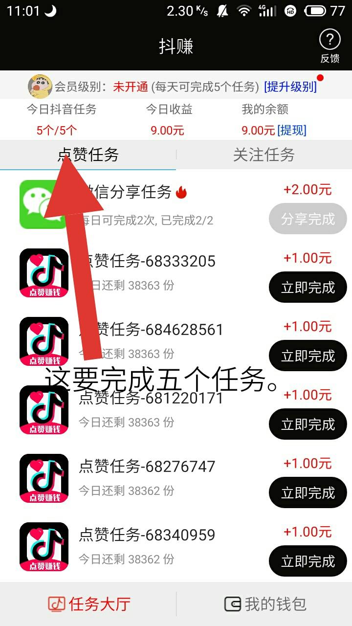 抖音快手点赞赚钱app_点赞赚钱软件_手宝传媒点赞赚钱