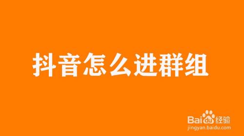 快手怎么弄成抖音那种_快手抖音点赞员_抖音抖屏教程