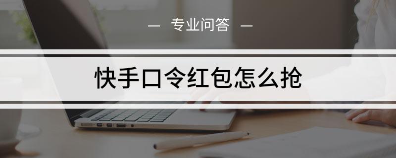 快手里的赞什么意思_论坛里赞帖子好的玩笑话话_qq里面我赞别人怎么删