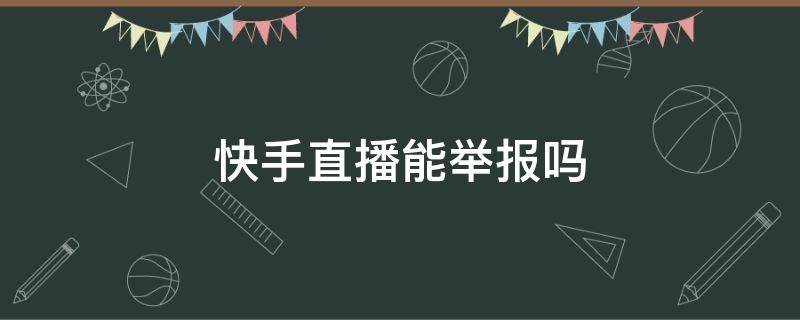 快手直播别人点赞次数_快手12点后的福利直播_木点乐风点赞网