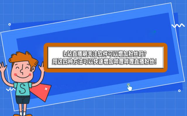 快手怎么增加粉丝和点赞_qq点赞怎么点10次_花千骨手游点赞怎么点