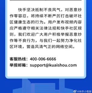 快手连赞官方辟谣_快手官方电话多少_天津爆炸官方辟谣